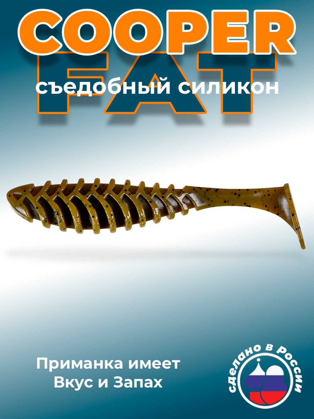 Силиконовая приманка COOPER FAT 6,3"(2шт) 160мм, цвет 001