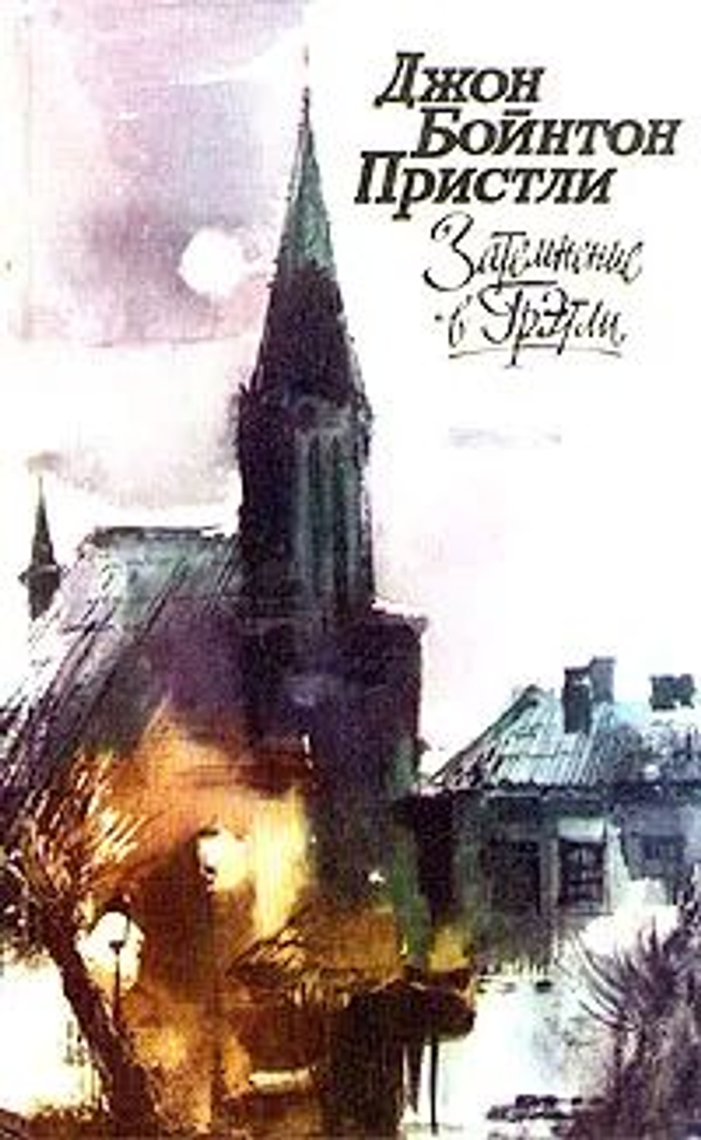 Затемнение в Грэтли
