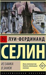 Из замка в замок