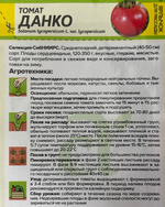 Томат Данко 0,05 г СМТ-128