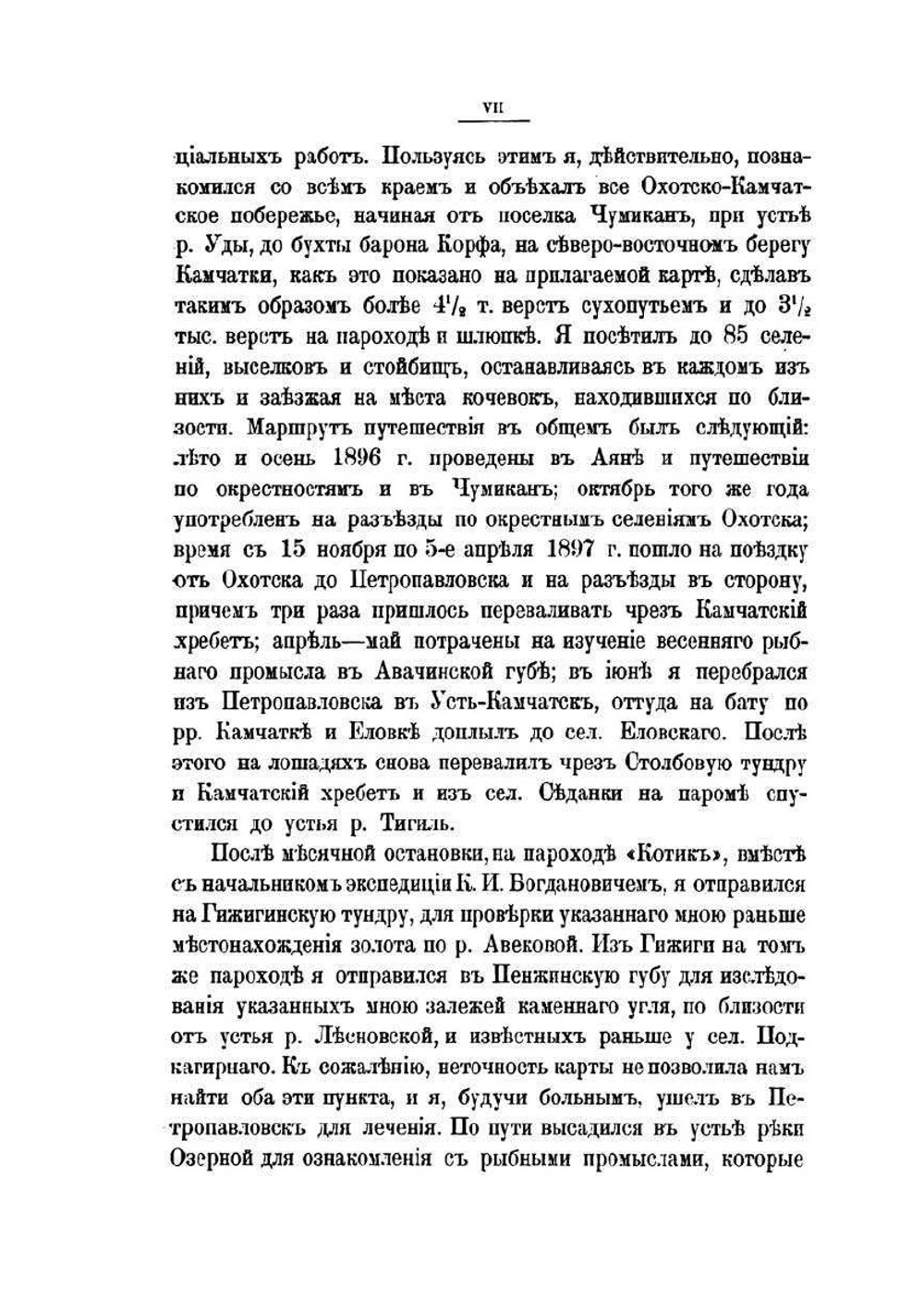 Охоцко-Камчацкий край: с 32 фототипиями и 54 цинкографиями. Том 1 | Н.В. Слюнин