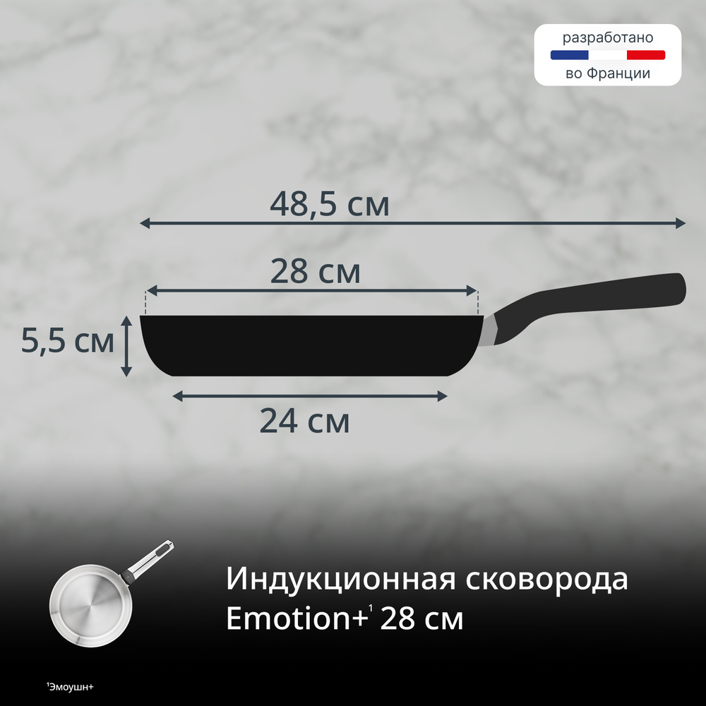 Сковорода Tefal Emotion+ 28 см E3350645
