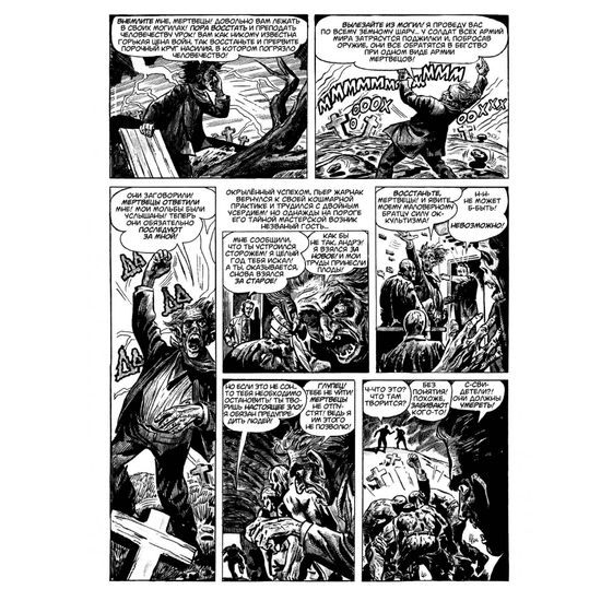 Комикс Древние Комиксы. Чума зомби
