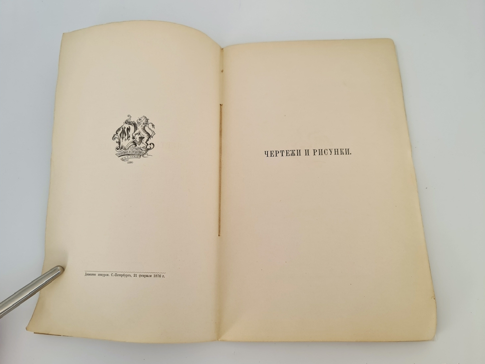 "Исследования о ледниковом периоде". П.А. Кропотин. 1876г.