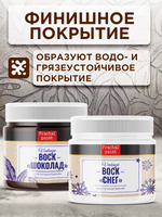 Комбо набор финишных восков (шоколад+снег) 2х20