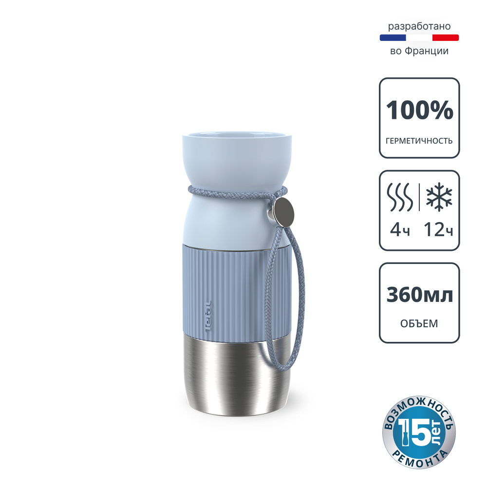 Термокружка Tefal BeYou 0,36 л голубая N2191610
