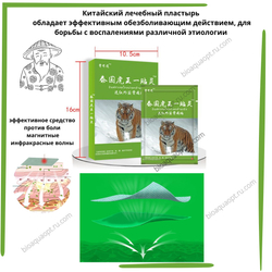 УЦЕНКА!!!!Китайский лечебный пластырь с эффективным обезболивающим действием, в упаковке 8 штук.