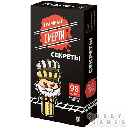 Настольная игра "Трамвай Смерти. Секреты "
