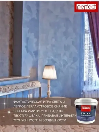 Декоративная краска для стен Мокрый шелк