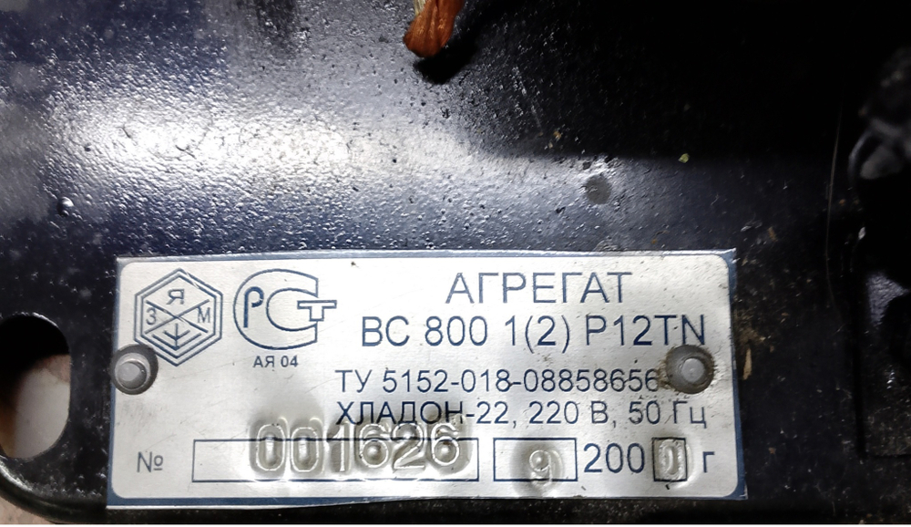 Холодильный агрегат BC-800 1(2) RP12TN