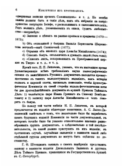 Летопись занятий Археографической комиссии. 1901. Том 14 | Коллектив авторов