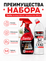 Чистящее средство для кухни Sanita и Белизна (500мл и 450мл) (набор)