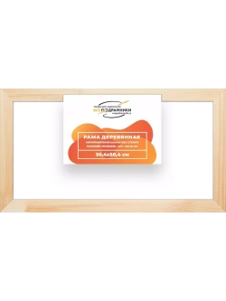 Деревянная рама 30x50 для картин на подрамнике сеч. 40x18