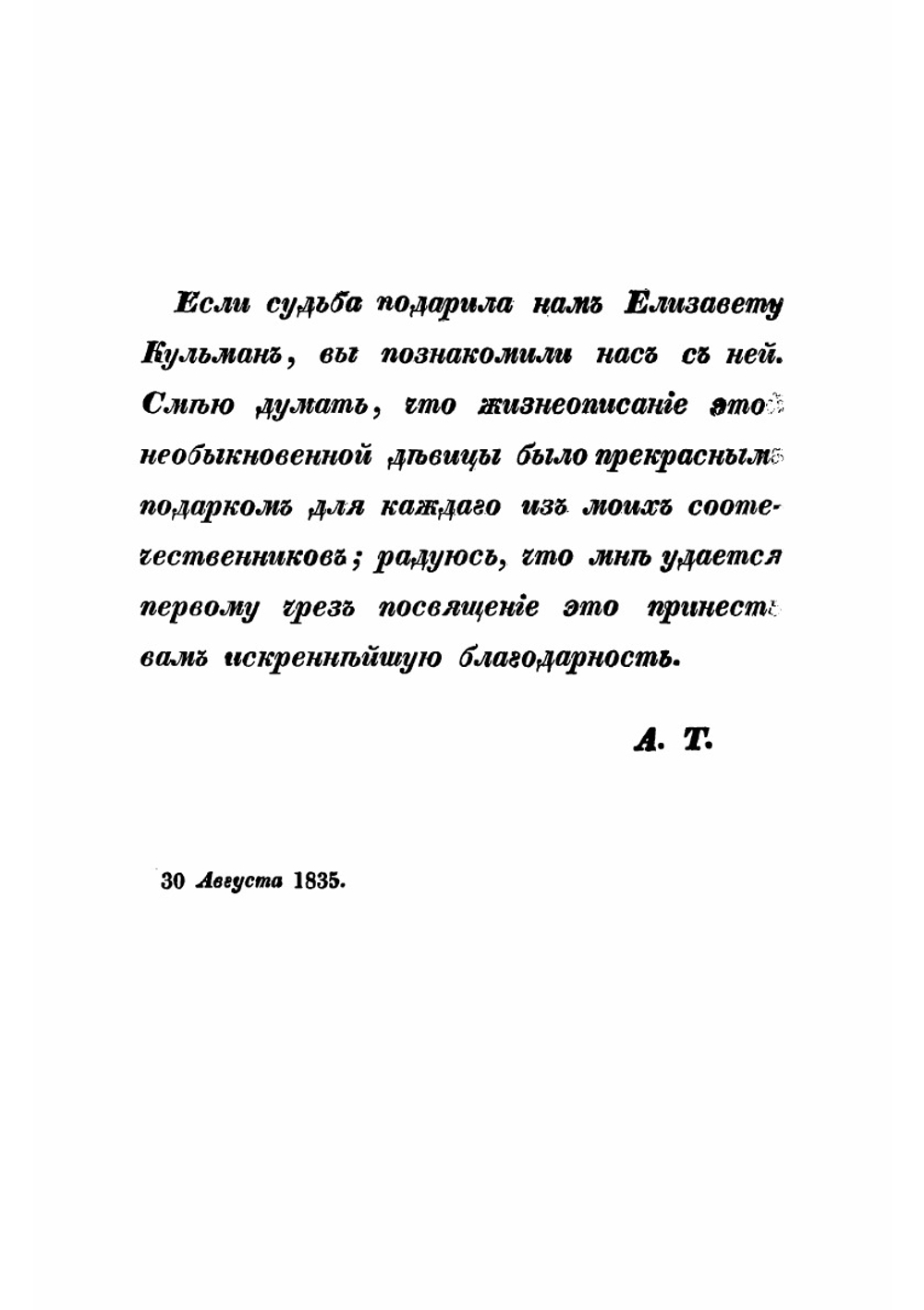 Елизавета Кульман. Фантазия | Тимофеев Алексей Васильевич