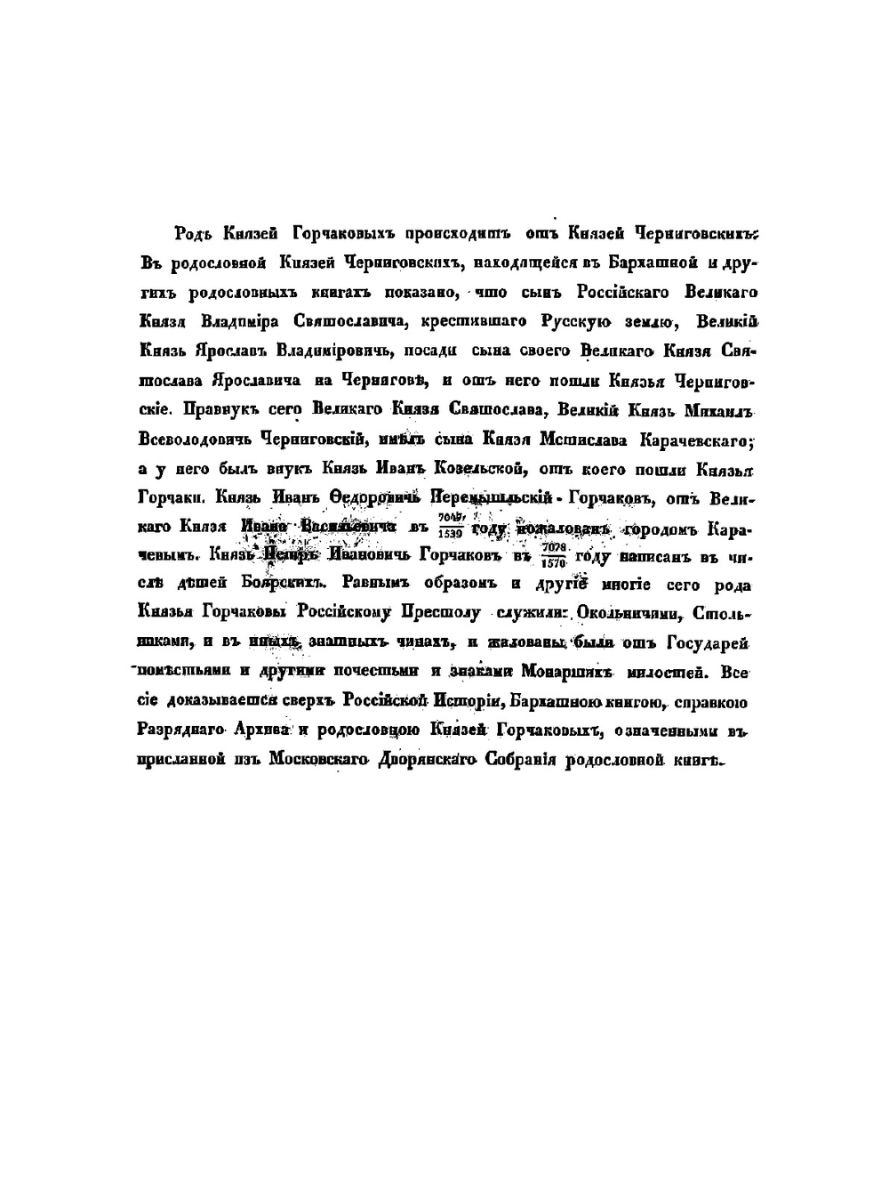 Общий гербовник дворянских родов Всероссийской Империи. Начатый в 1797 году. Часть 5 | Нет автора