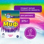 Стиральный порошок для ручной стирки 375 г, МИФ "Свежий цвет", 741113