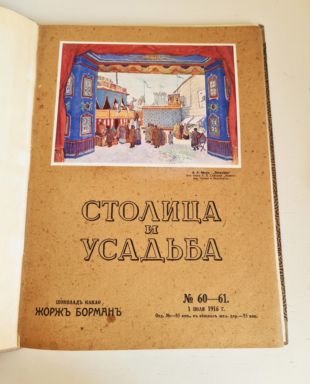 "Столица и усадьба. № 60-61, 62-63". Журнал красивой жизни". Товарищество Р. Голике и А. Вильборг, 1913-1917 г.