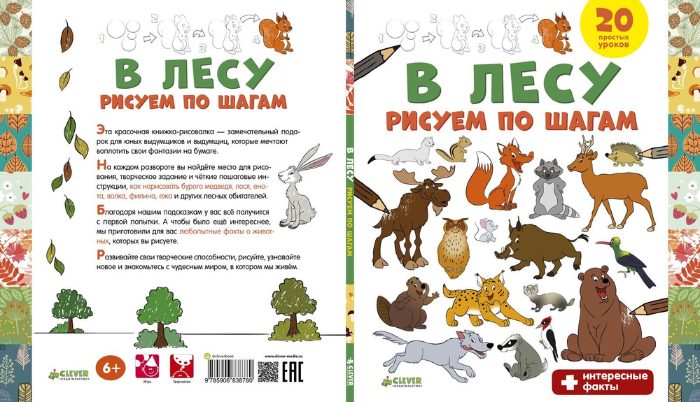 В лесу. Рисуем по шагам