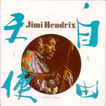Jimi Hendrix / Classic Singles Collection (10х7" Vinyl Single)