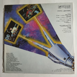 Винтажная виниловая пластинка LP Дисплей (СССР 1989)