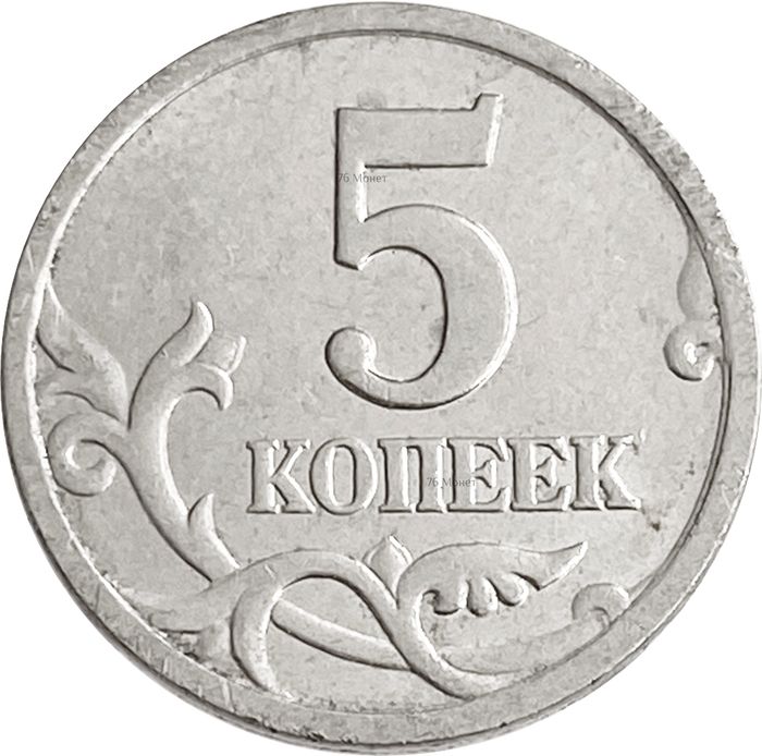 5 копеек 1998 СП