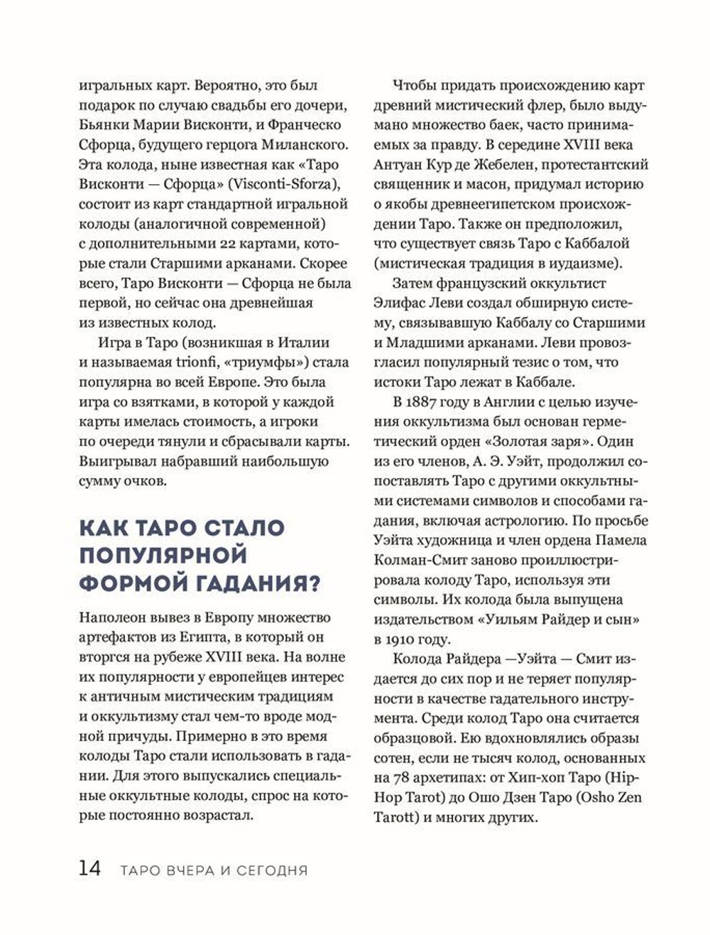 Таро с самого начала. Иллюстрированное руководство по чтению карт для начинающих