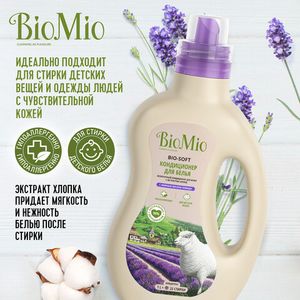 BioMio. BIO-SOFT Экологичный кондиционер для белья. Лаванда. Концентрат, 1 л.