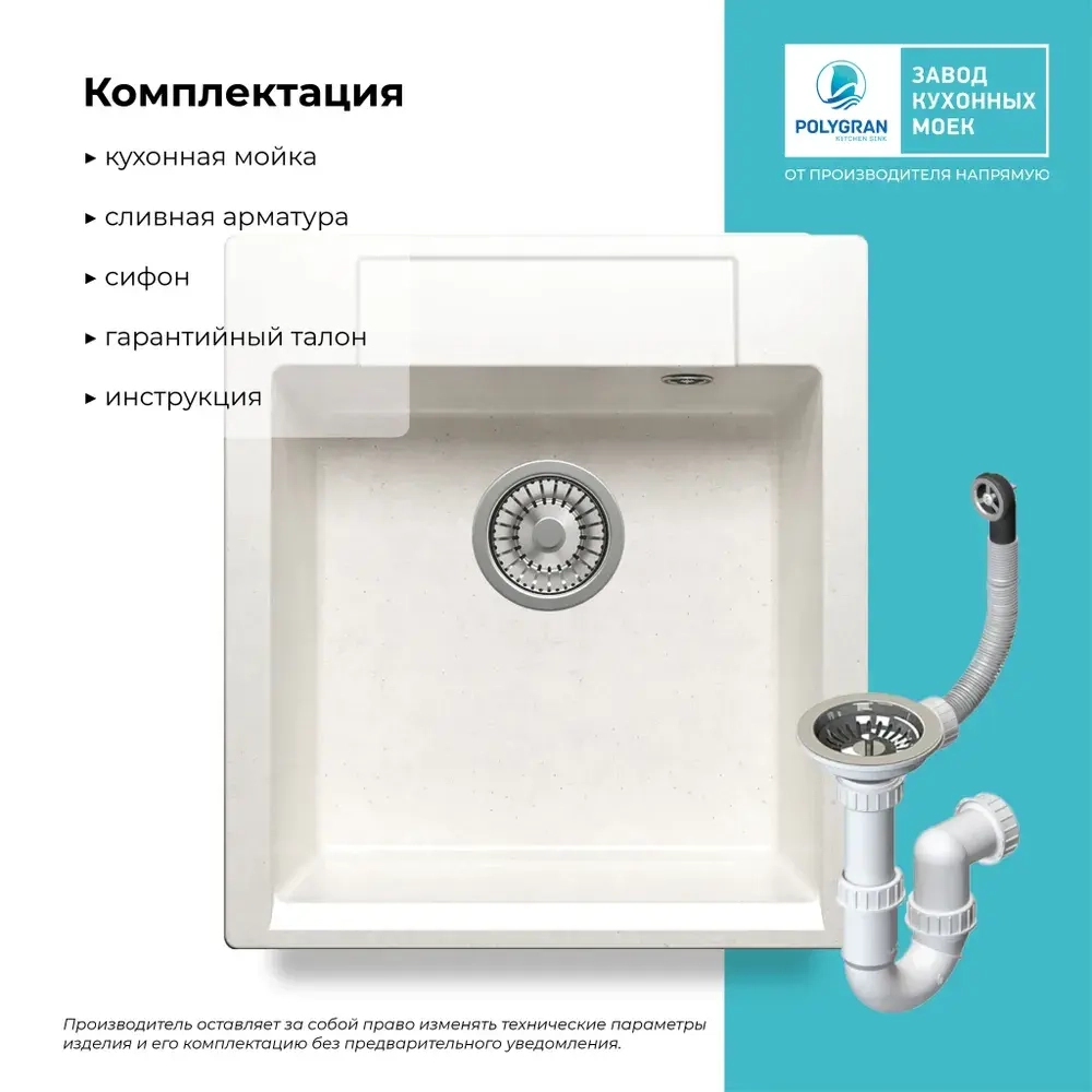 Мойка POLYGRAN ARGO-460 белый хлопок №36, смеситель COLORADO белый №923 (туман)