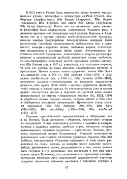 Средневековая андалусская проза | Ибн Туфейль; Ибн Хазм
