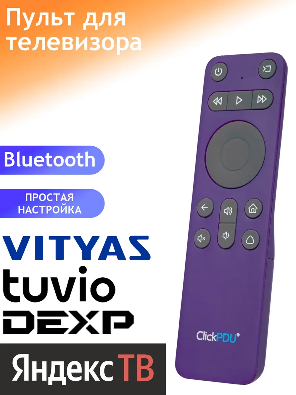 Пульт ДУ для телевизора Яндекс, ClickPdu BT-RC1935-01 Яндекс ТВ дизайнерский пульт управления к SMART TV YANDEX ( ЯНДЕКС ) с голосовой функцией и батарейками в комплекте с голосовым управлением PDUHBT104