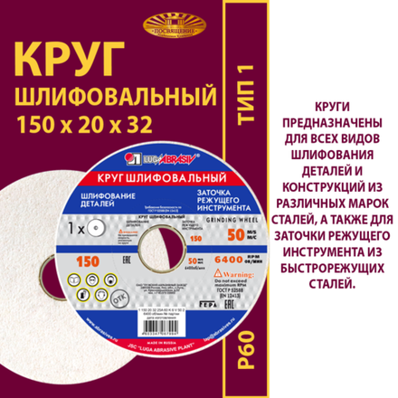 Круг шлифовальный керамический 150х20х32 P60 50 м/с