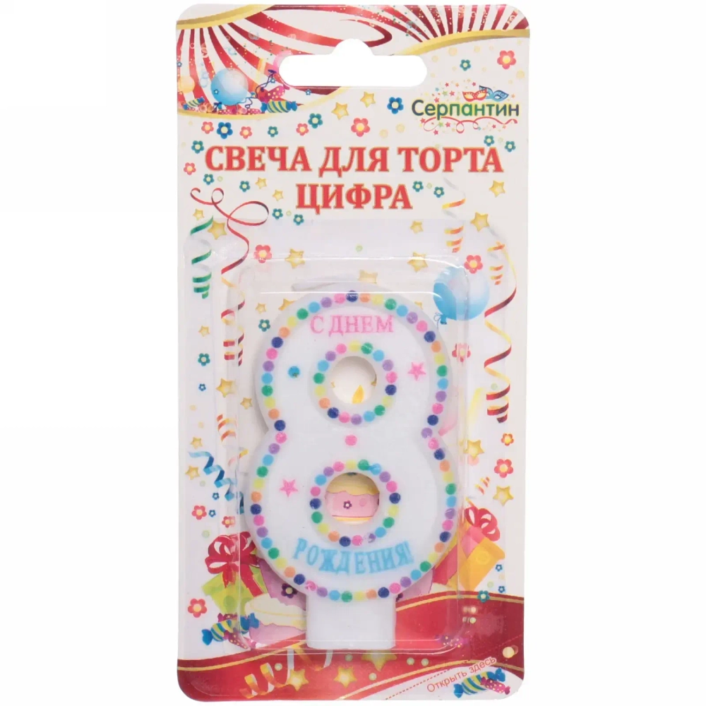 Свеча для торта Цифра Яркие краски «8» 6 см