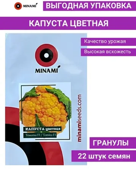 Капуста цветная желтая Томита F1 гранулы