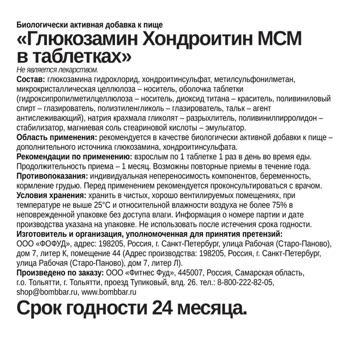Глюкозамин Хондроитин с МСМ, Glucosamine Chondroitin MSM, Bombbar, 90 таблеток 2