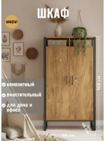 Шкаф для одежды STARK loft