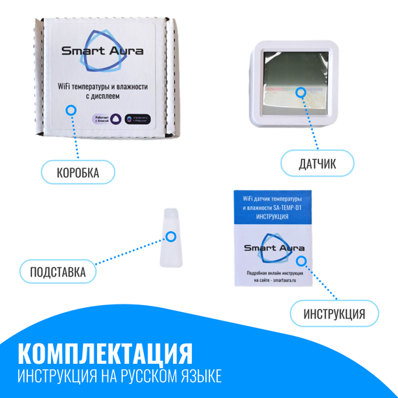Умный WiFi датчик температуры и влажности с дисплеем Smart Aura