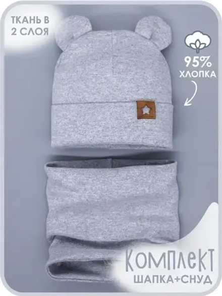 Шапка и снуд для мальчика, осенние