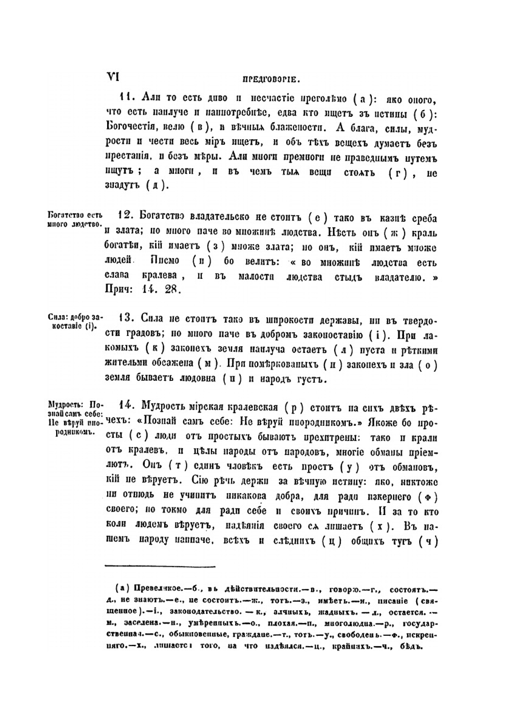 Русское государство в половине XVII века. Часть 1 | Ю. Крижанич