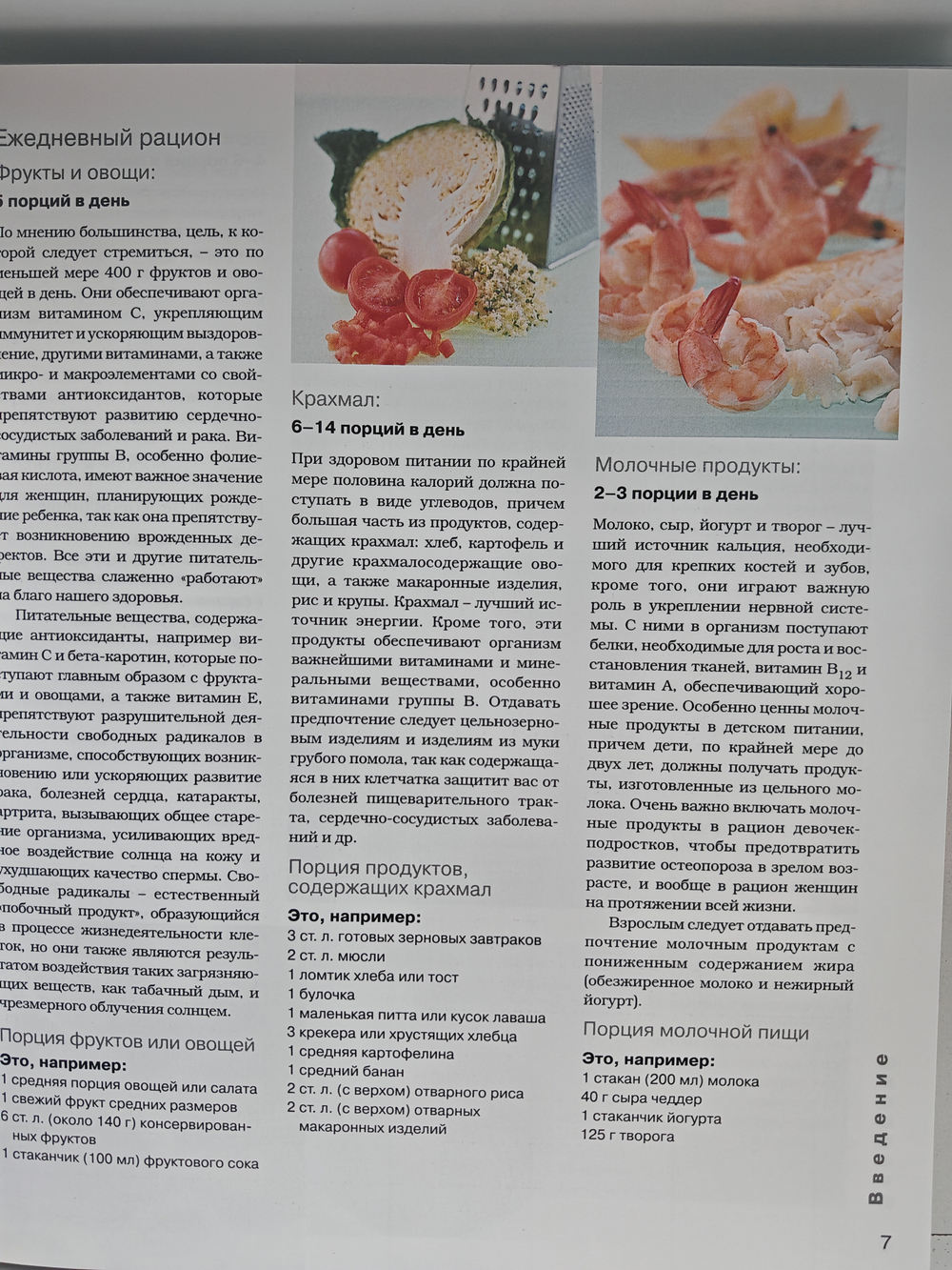 Поваренная книга. 400 калорий в каждом блюде