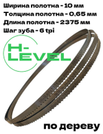 Полотно ленточное по дереву 10х0,65х2375 мм 6tpi для BELMASH WBS-355/2