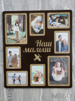 Мультирамка Наш малыш на 8 фото