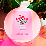 Открытка "Я люблю тебя!"