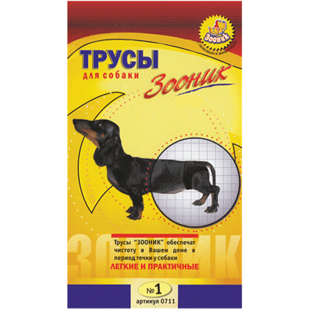 ZOONIK Трусы гигиенические д/собак