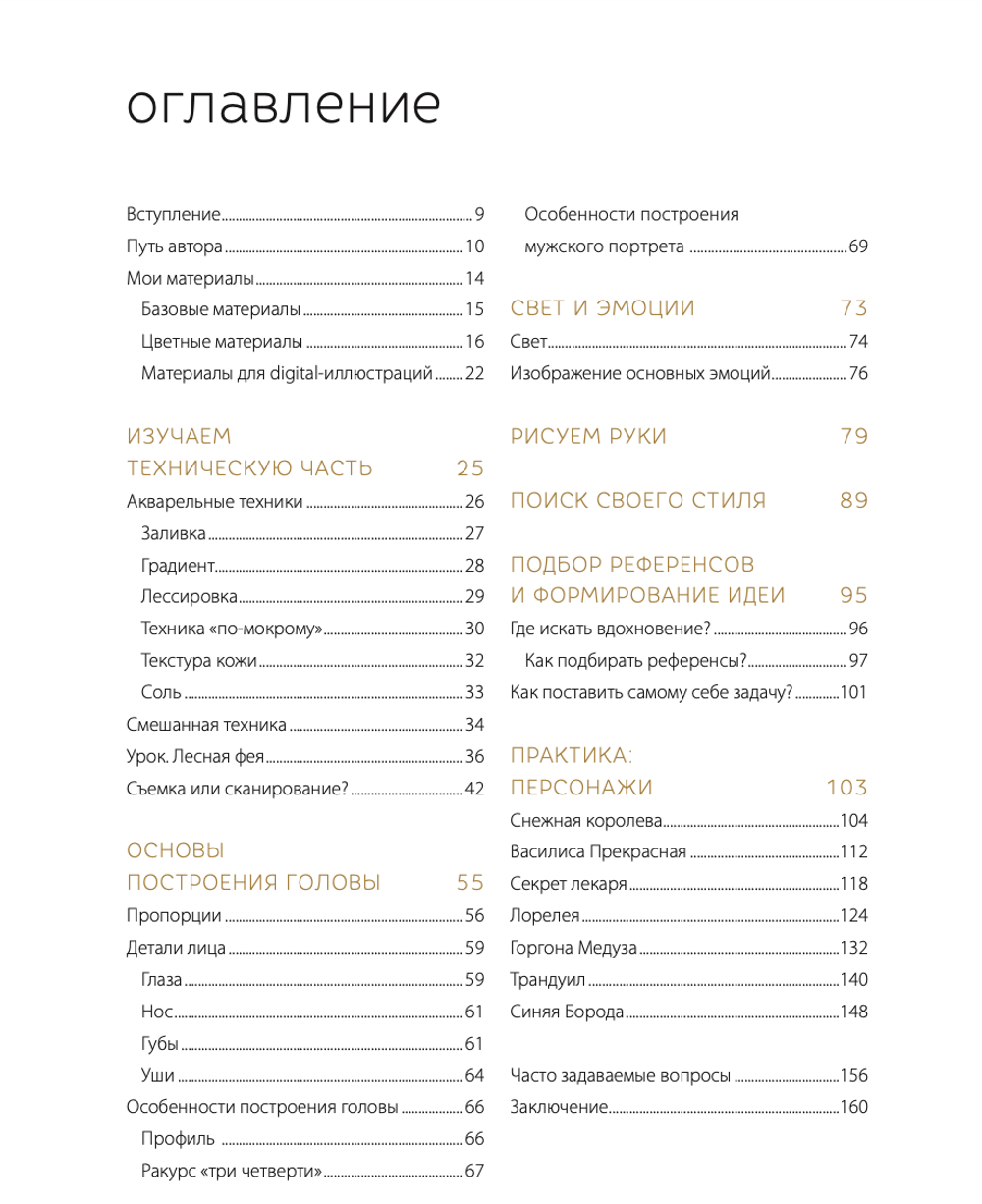 Dark-персонажи Насти Штарк. Авторские техники для создания мистических иллюстраций