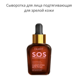 Сыворотка для лица подтягивающая для зрелой кожи