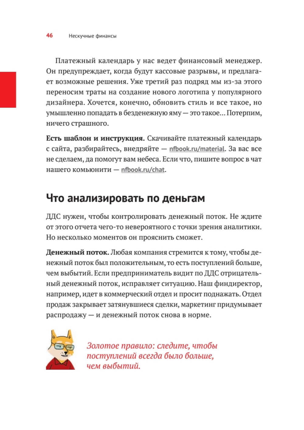 Нескучные финансы