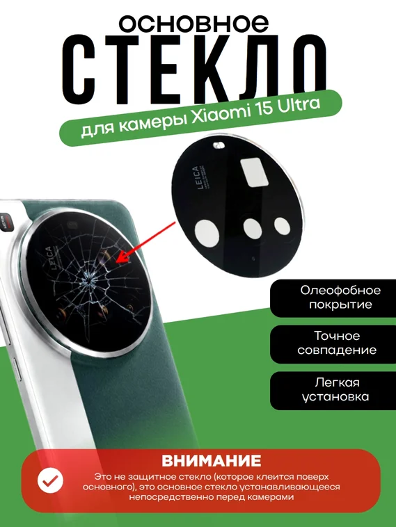 Основное стекло камеры с рамкой Xiaomi 15 Ultra Silver/Green