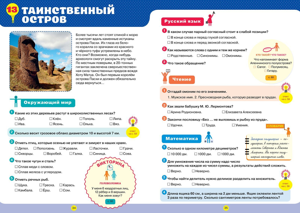 Учебник для отличника на каникулы 4 класс