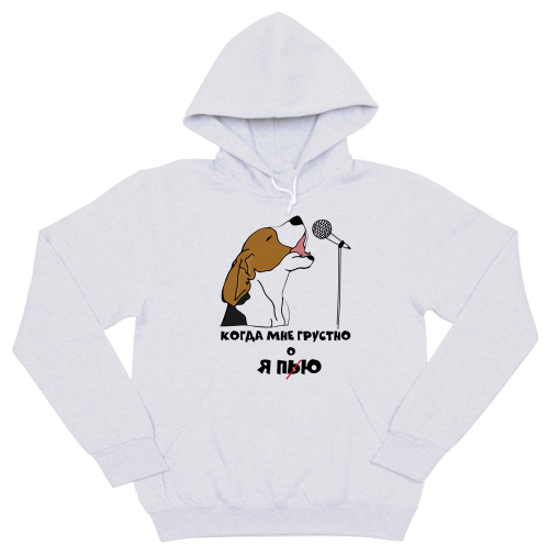 Толстовка "Бигль - когда мне грустно"
