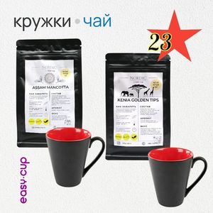 2 чая и кружки в подарок мужчине на 23 февраля